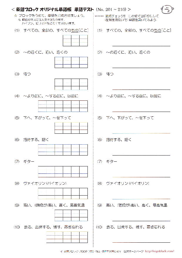 英語ブロック　オリジナル英単語帳　No.２０１～３００　英単語テスト